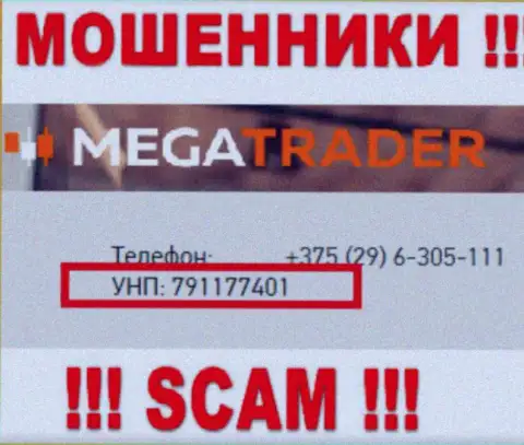 791177401 - это рег. номер Мега Трейдер, который указан на официальном сайте компании