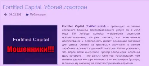 Fortified Capital - это МОШЕННИКИ ! Обзор мошеннических действий компании и рассуждения клиентов
