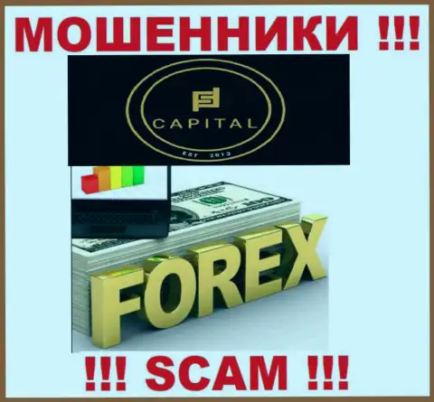 Forex - это сфера деятельности internet-махинаторов Fortified Capital