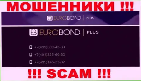 Имейте в виду, что мошенники из организации Euro BondPlus звонят своим доверчивым клиентам с различных номеров телефонов