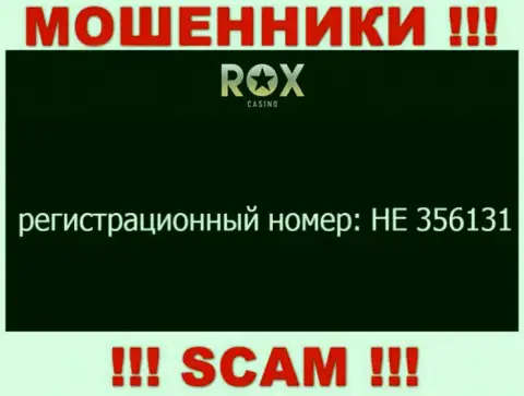 На сервисе мошенников RoxCasino Com представлен именно этот рег. номер данной компании: HE 356131