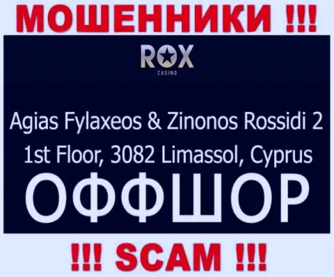 Связываться с конторой Rox Casino не советуем - их офшорный адрес - Agias Fylaxeos & Zinonos Rossidi 2, 1st Floor, 3082 Limassol, Cyprus (информация позаимствована сайта)
