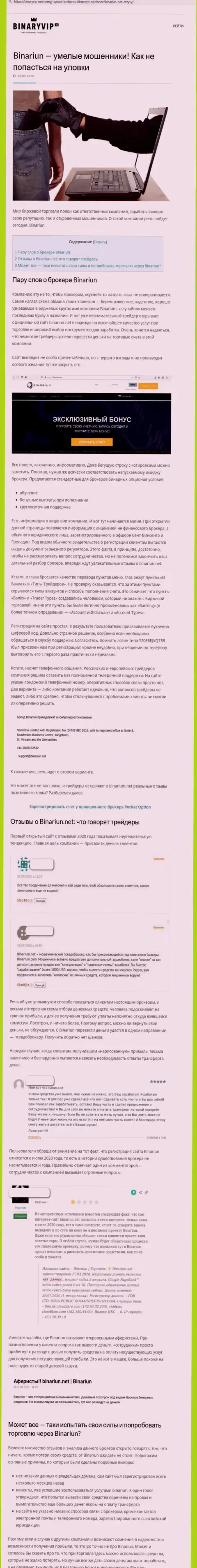 Binariun - это МОШЕННИКИ !!! Приемы противозаконных уловок и отзывы пострадавших