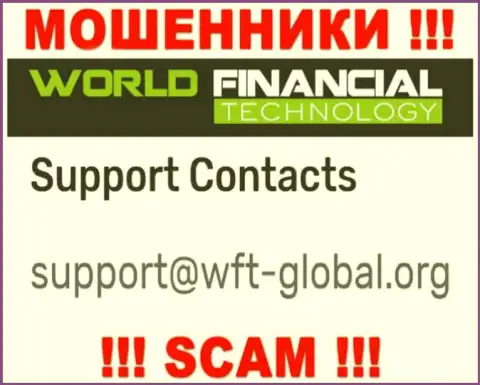 Спешим предупредить, что не нужно писать на адрес электронного ящика интернет-мошенников WFTGlobal, можете остаться без денежных средств