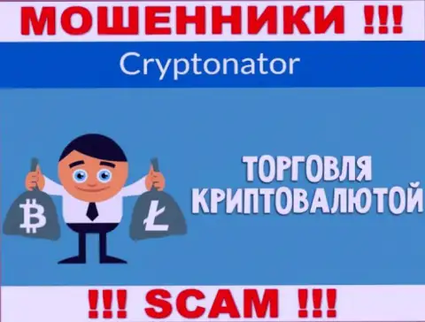 Область деятельности жульнической конторы Cryptonator - это Crypto trading