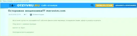 Обзор мошеннических комбинаций scam-проекта MerosTM Com - это МОШЕННИКИ !!!