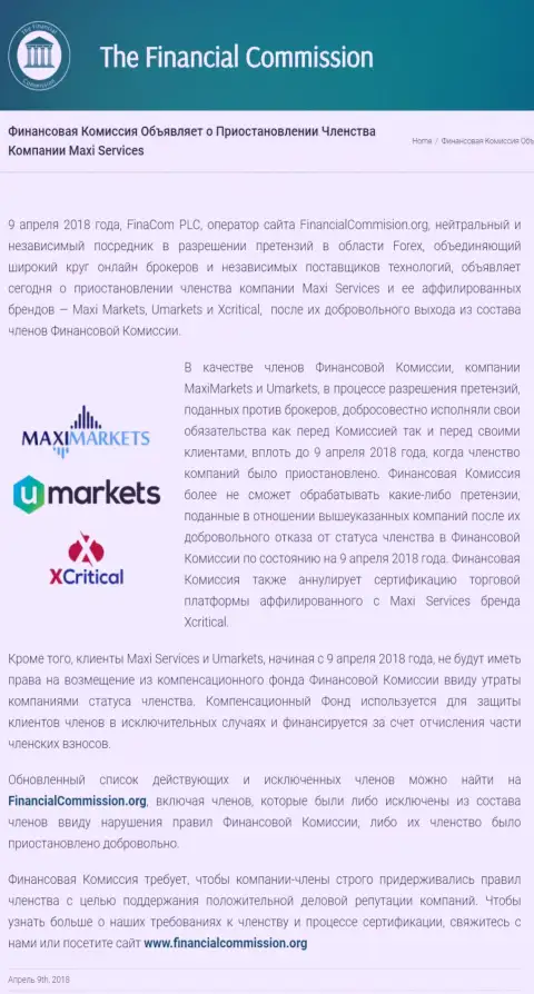 Коварная организация Финансовая комиссия приостановила членство кухни на форекс MaxiMarkets