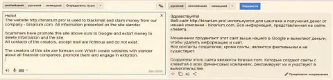 Подробный перевод на русский жалобы мошенника Бинариум на ForexAW.com