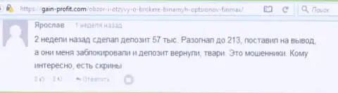 Форекс игрок Ярослав оставил плохой высказывание об форекс компании ФИНМАКС Бо после того как мошенники ему заблокировали счет в размере 213 тысяч рублей