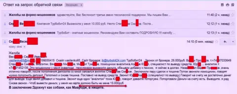 Лохотронщики из Турбобит24 ограбили еще одного клиента на пенсии на 15 000 российских рублей