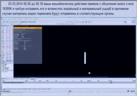 Скрин экрана со свидетельством слива счета клиента в Гранд Капитал