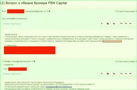 PBNCapitall Com обворовали очередного forex игрока - это ЛОХОТРОНЩИКИ !!!