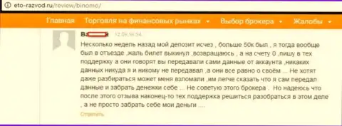 Forex трейдер Биномо разместил отзыв о том, что его развели на 50 тысяч рублей
