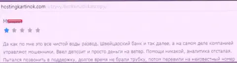 ДукасКопи Банк СА однозначный развод, отзыв из первых рук форекс игрока указанного ФОРЕКС дилера