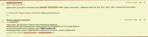 Имея дело с ФОРЕКС дилинговой организацией 1 Онекс биржевой трейдер лишился 300 тыс. рублей