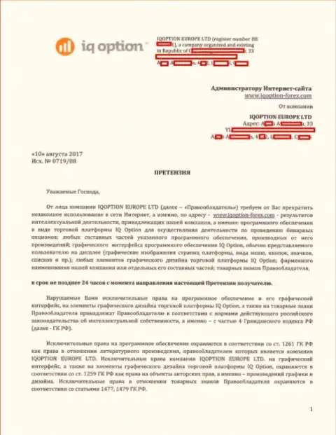 Стр. первая жалобы на официальный интернет-сайт http://iqoption-forex.com с текстом о исключительности прав АйКуОпцион