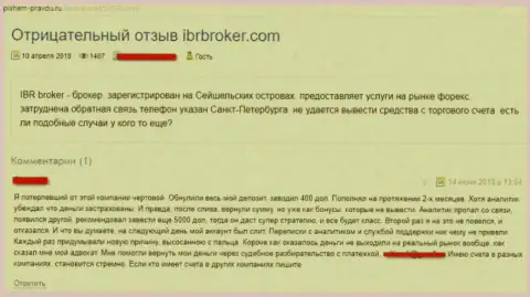 Недоброжелательный отзыв о форекс компании IBRBroker - это ЛОХОТРОНЩИКИ !!! Присваивают денежные средства