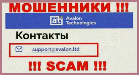 На информационном ресурсе махинаторов Avalon есть их е-майл, но связываться не советуем