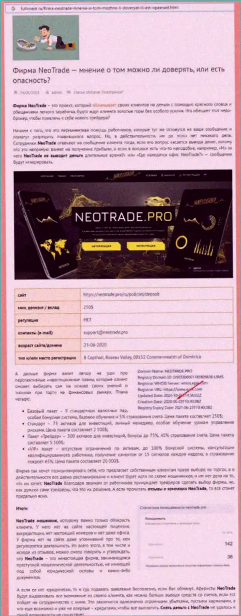 НЕ ОПАСНО ли работать с компанией NeoTrade Pro ? Обзор мошеннических деяний компании