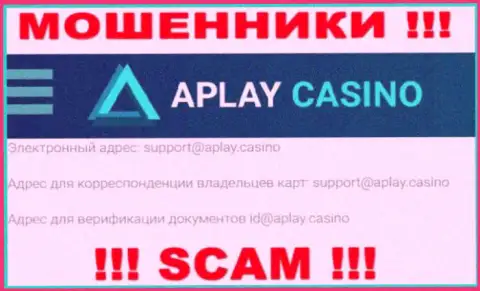 На сервисе конторы APlay Casino приведена почта, писать на которую крайне рискованно