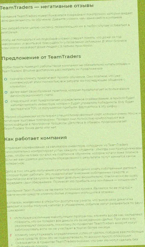 С компанией Team Traders взаимодействовать не надо, в противном случае слив денег гарантирован (обзор мошеннических деяний)