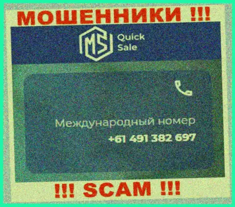 Шулера из компании MSQuickSale Com имеют далеко не один номер телефона, чтобы дурачить доверчивых клиентов, БУДЬТЕ КРАЙНЕ БДИТЕЛЬНЫ !