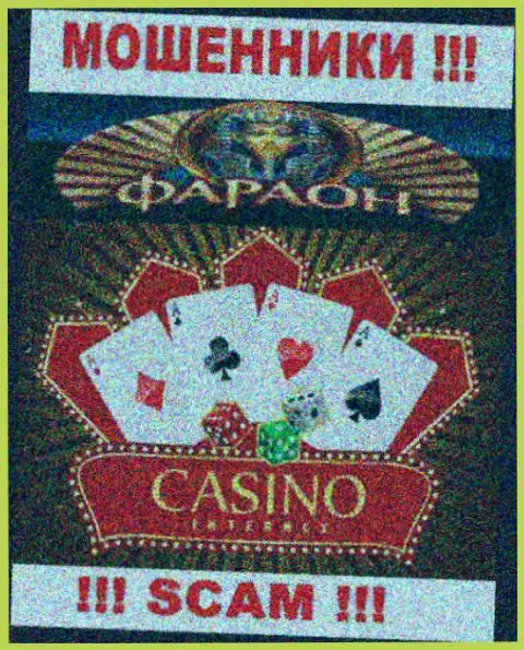 Не отдавайте финансовые активы в Casino Faraon, тип деятельности которых - Casino