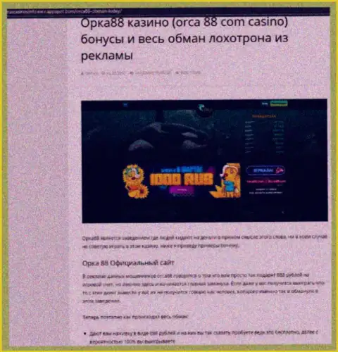 ORCA88 CASINO - это internet мошенники, будьте крайне бдительны, т.к. можете лишиться денег, работая совместно с ними (обзор)