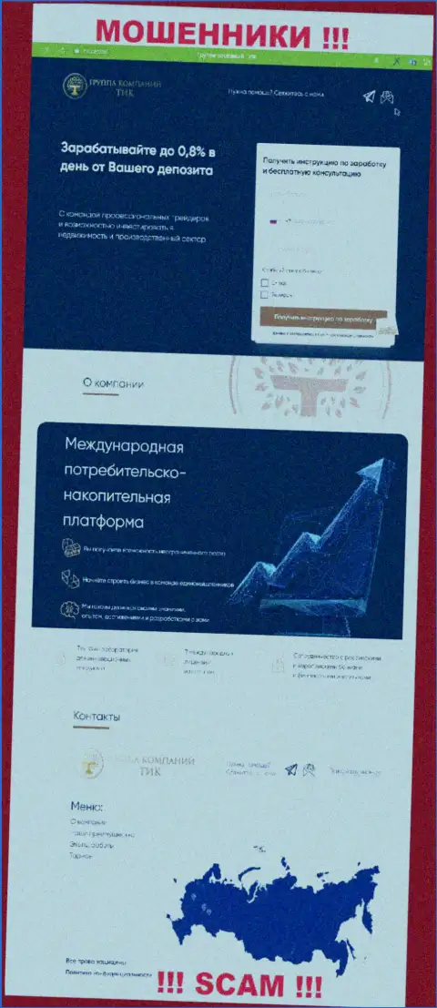 Скриншот официального портала ГТ ТИК - ТИК Капитал
