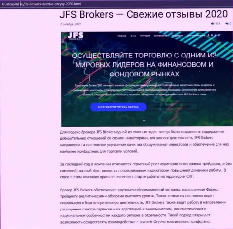 О Форекс дилинговой организации JFSBrokers Com идет речь на web-сайте ТрастКапитал Ру