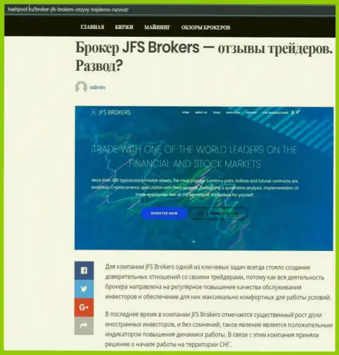 На портале HashPool Ru размещены сведения про Forex брокера ДжейФЭс Брокерс