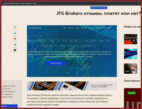 На веб-сервисе Sigvarus Ru представлены сведения о ФОРЕКС дилинговом центре JFSBrokers