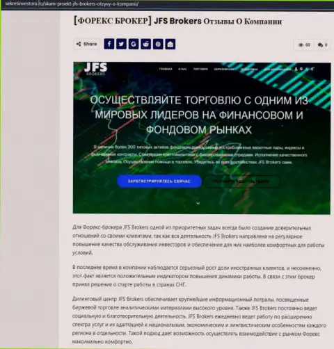 Данные о forex дилинговой организации JFSBrokers Com на веб-ресурсе sekretinvestora ru