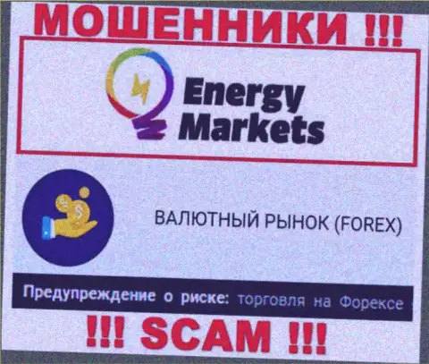 Будьте очень бдительны !!! Energy Markets - это стопудово internet мошенники !!! Их деятельность противоправна