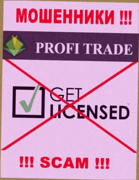 Решитесь на совместное взаимодействие с Profi Trade - лишитесь вложенных денег !!! У них нет лицензии