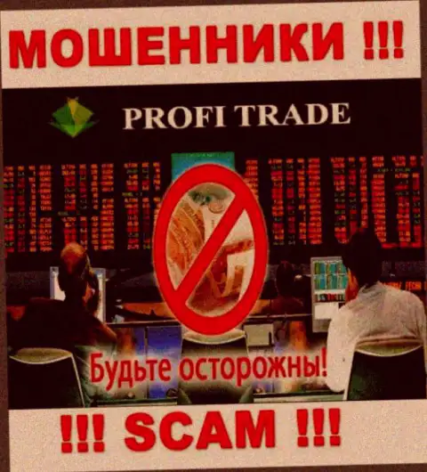 Profi-Trade Ru не позволят Вам забрать обратно вклады, а еще и дополнительно процент за вывод будут требовать