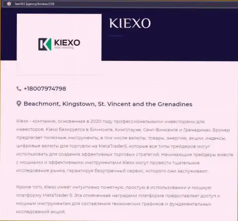 На информационном портале Лоу365 Эдженси представлена статья про форекс брокерскую компанию KIEXO