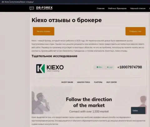 Статья об форекс брокере KIEXO на интернет-ресурсе db forex com