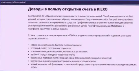 Статья на сервисе malo deneg ru о Форекс-дилере Киексо