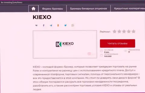О Форекс брокерской компании Kiexo Com информация размещена на веб-ресурсе Fin-Investing Com