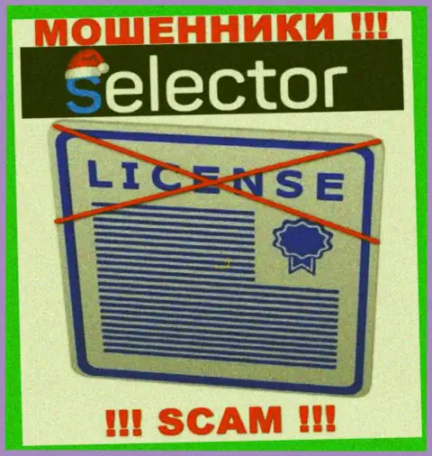 Мошенники SelectorCasino действуют нелегально, ведь у них нет лицензионного документа !!!