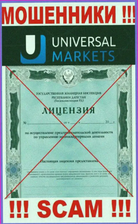 Жуликам Universal Markets не дали лицензию на осуществление деятельности - воруют вложенные деньги