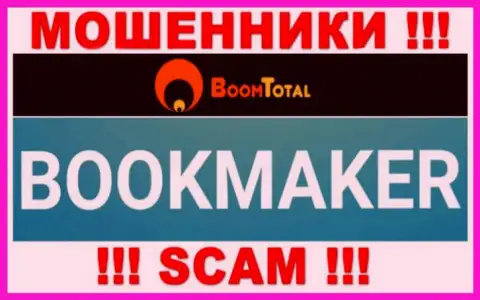 Boom Total, прокручивая свои делишки в сфере - Букмекер, оставляют без денег доверчивых клиентов