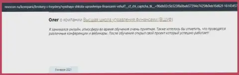Отзывы о компании ВШУФ на сайте Ревокон Ру