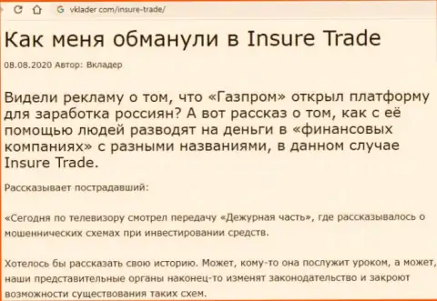 InSure-Trade Io - это МОШЕННИКИ !!! Обзор конторы и отзывы из первых рук пострадавших