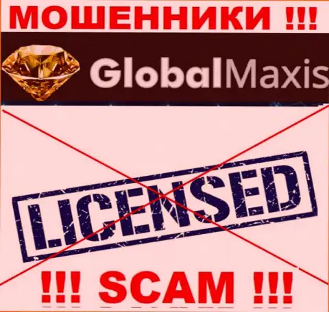 У МОШЕННИКОВ GlobalMaxis отсутствует лицензия - будьте осторожны !!! Кидают клиентов