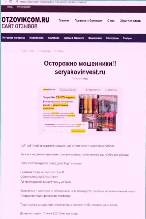 Серяков Инвестиции - ОБМАНЩИКИ !!!  - чистая правда в обзоре проделок компании
