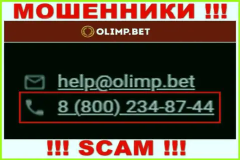 С какого именно номера позвонят internet мошенники из компании OlimpBet неизвестно, у них их много