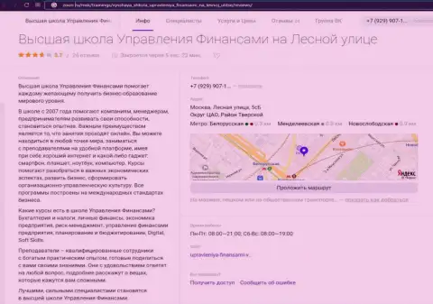 Обзорный материал о учебном заведении ВШУФ на онлайн-сервисе зун Ру