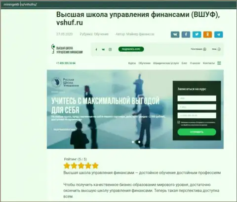 Обзорный материал про обучающую компанию ООО ВШУФ на сайте Miningekb Ru